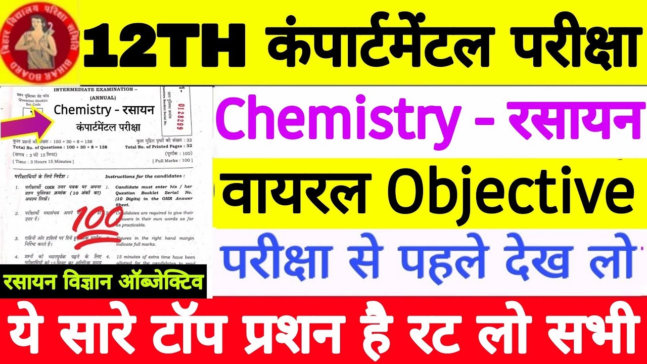12th Compartmental Exam Chemistry Viral Objective, Inter Special Exam Chemistry Question Paper Ans