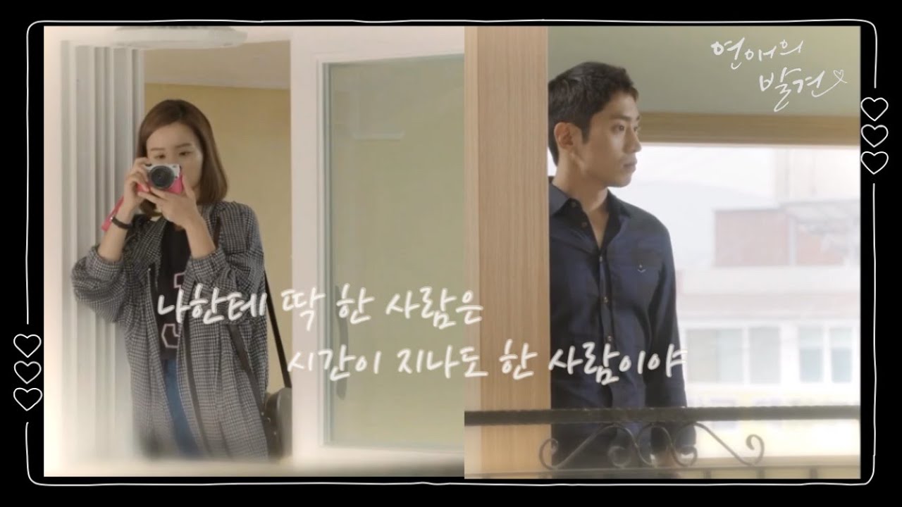 [강태하X한여름]🌳 묘해, 너와 FMV /연애의 발견