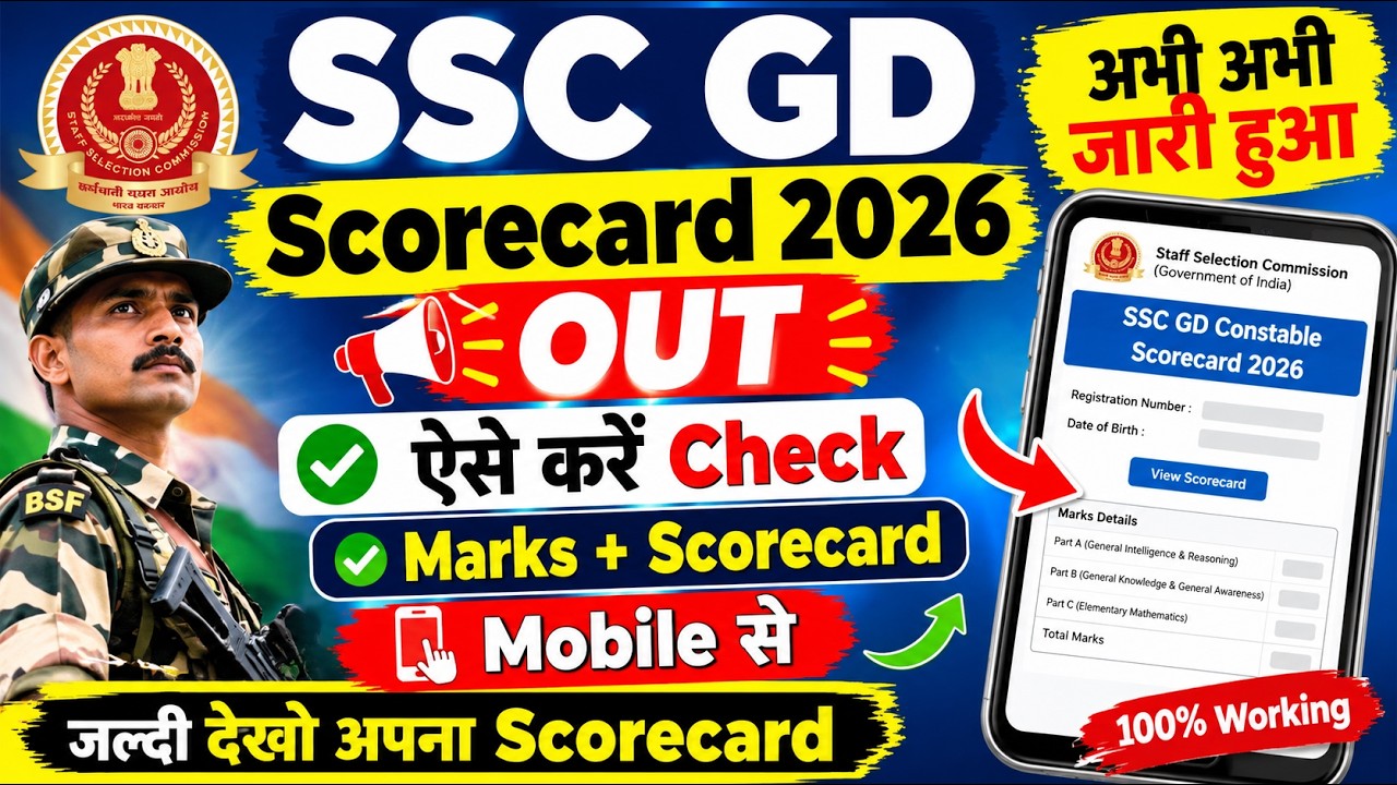 SSC GD Score Card 2026 Kaise Dekhe | SSC GD Scorecard Kaise Check Karen | SSC GD Score Card 2026