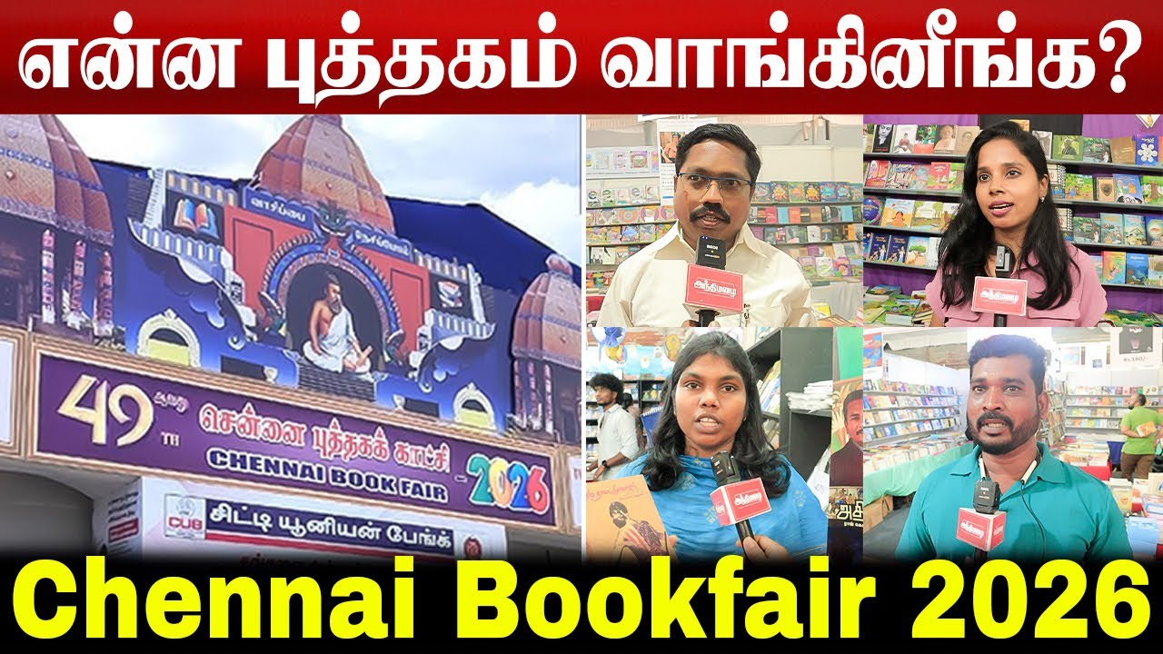 என்ன புத்தகம் வாங்கினீங்க? | Chennai Bookfair 2026