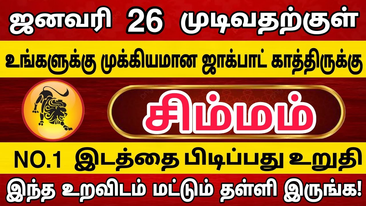 சிம்மம்🔴 இந்த உறவிடம் மட்டும் தள்ளி இருங்க! | துரோகத்திற்கு பதிலடி கொடுக்கும் நேரம் | Simmam Rasi