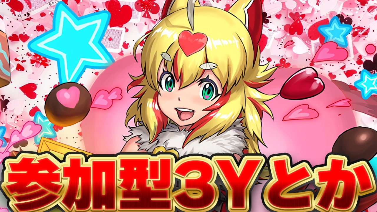 【激ねむ】バレンタイン1日目！！３Yのコロシアムとかでもやろうかの〜【パズドラ配信】