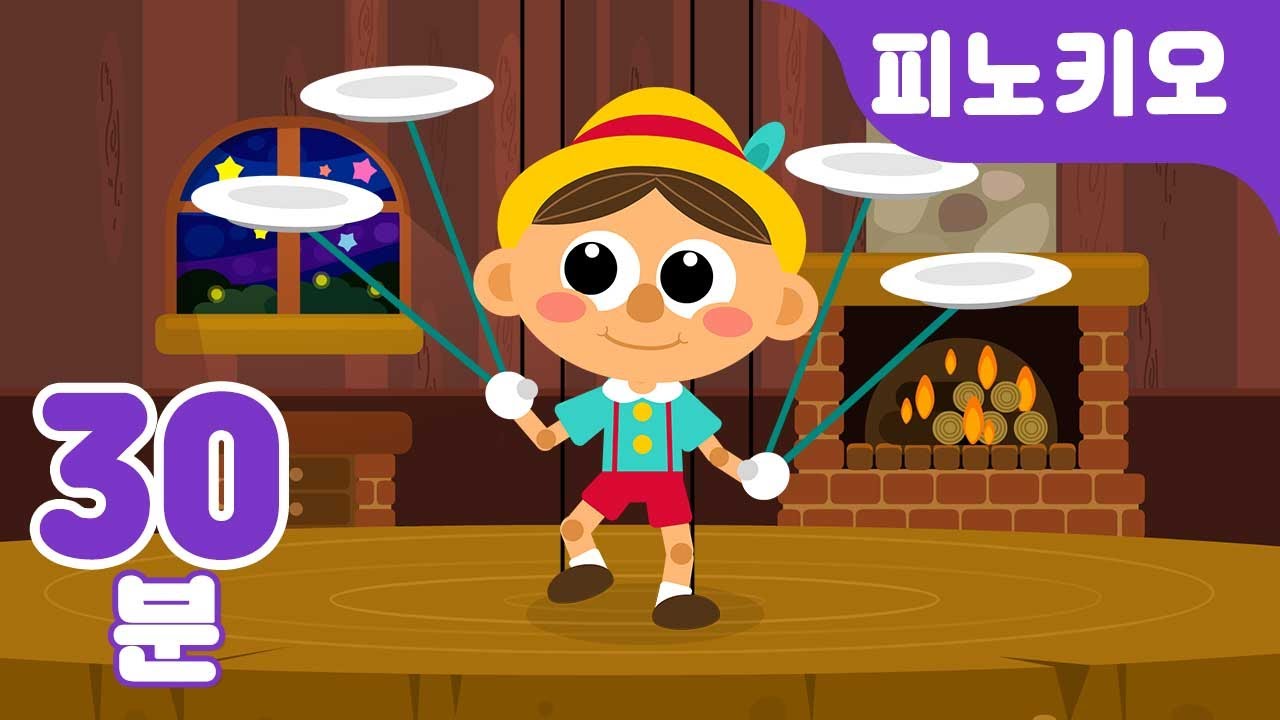 피노키오 인기동요 모음♬ 꼭두각시 인형 피노키오 나는 네가 좋아 특집 30분 | 유치원동요 | 지니키즈 율동동요