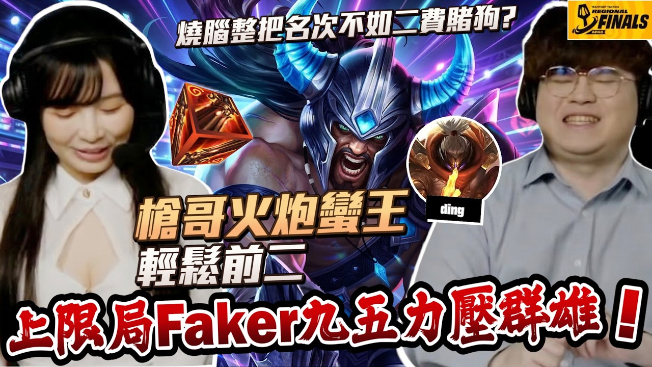 【播報精華】火炮蠻王，職業賽逆天翻盤！銅命九五超騷操作，燒腦整把名次卻不如賭狗？｜S16 云頂之弈 TFT 16.6