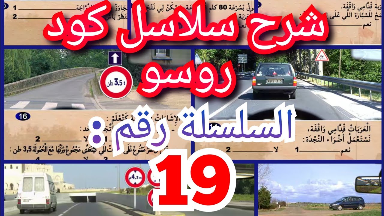 شرح السلسلة رقم : 19