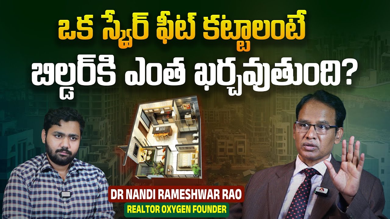స్క్వేర్ ఫీట్ కట్టాలంటే బిల్డర్ కి ఎంత ఖర్చవుతుంది? | DR Nandi Rameshwa Rao ABout Buying A Plot