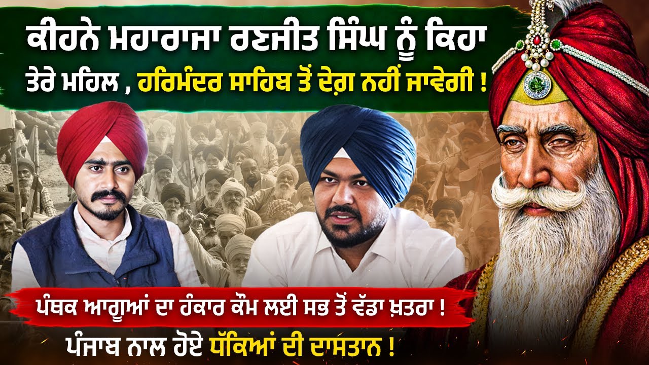 ਪੰਜਾਬ ਨਾਲ ਹੋਏ ਧੱਕਿਆਂ ਦੀ ਦਾਸਤਾਨ ! Harkirat Singh With Mohan Aulakh