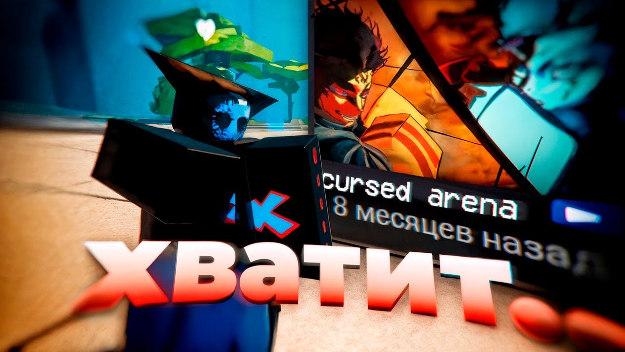 Просто ДАЙТЕ УМЕРЕТЬ этому БАТТЛГРАУНДУ.. Cursed Arena