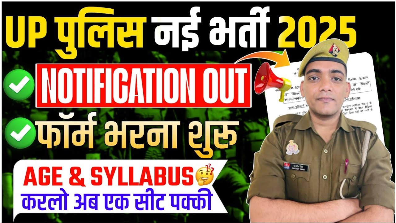 Up Police Notification Out🔥 | Upp Radio Operator Grade A Vacancy 2025 #uppolicebharti #uppbharti2025