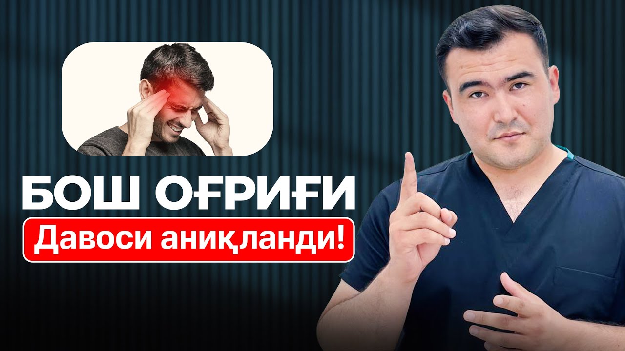 Энг кўп учрайдиган бош оғриғи давоси топилди