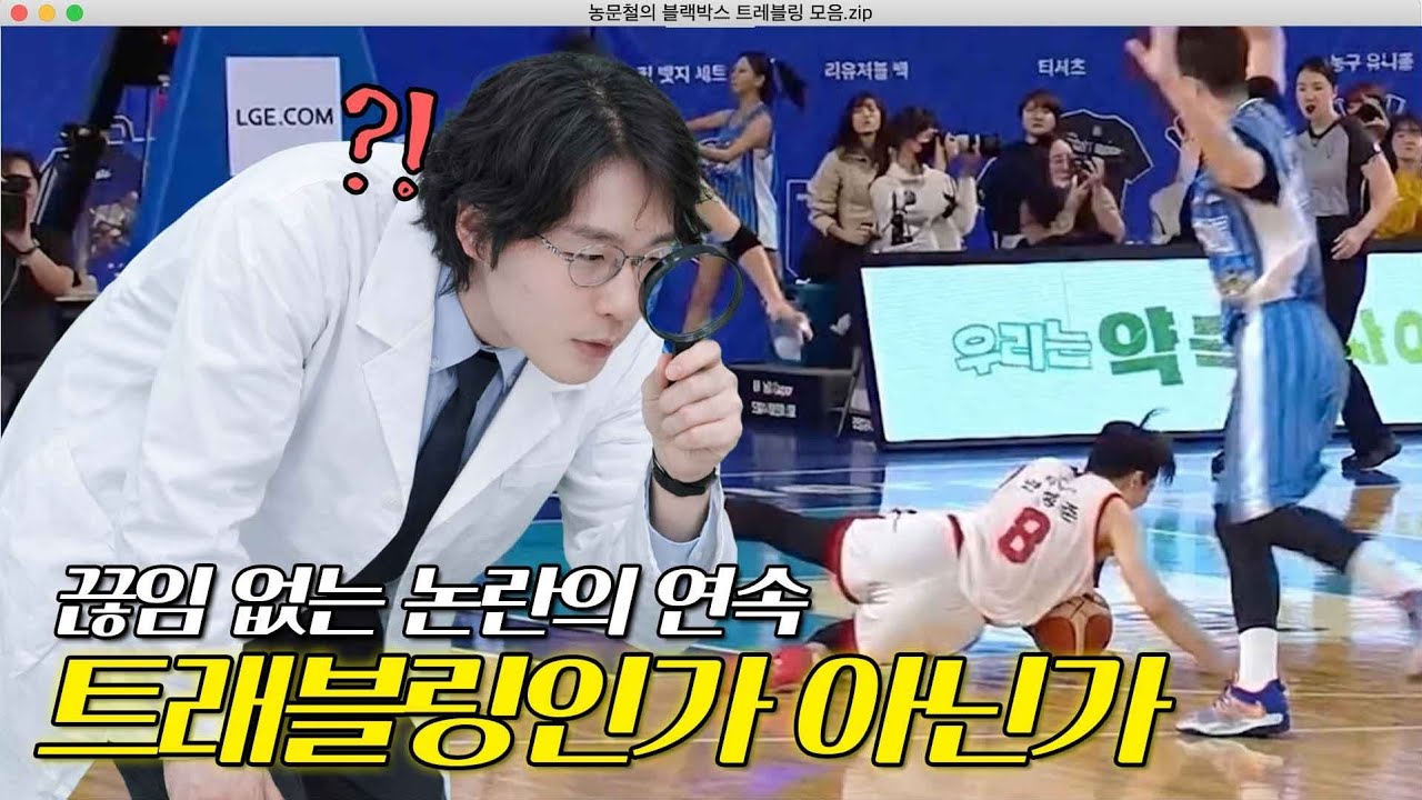 농구 스탭 어떤게 문제일까? [트래블링 심층분석]