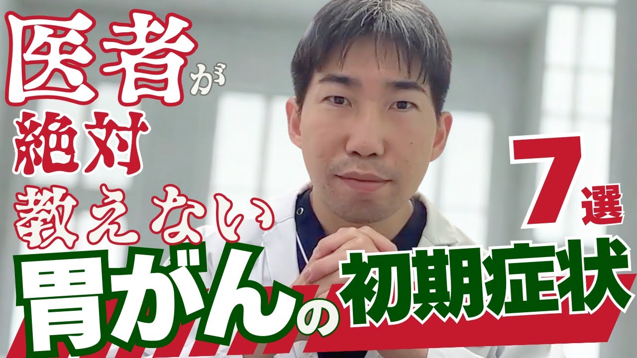 【これだけ知っておけ！】胃がんの初期症状７選とは？バリウム検査vs胃カメラ、結局どっち？