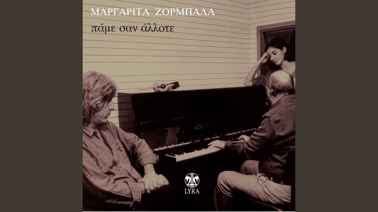 Ego Tha S' Agapo Kai Mi Se Noiazei