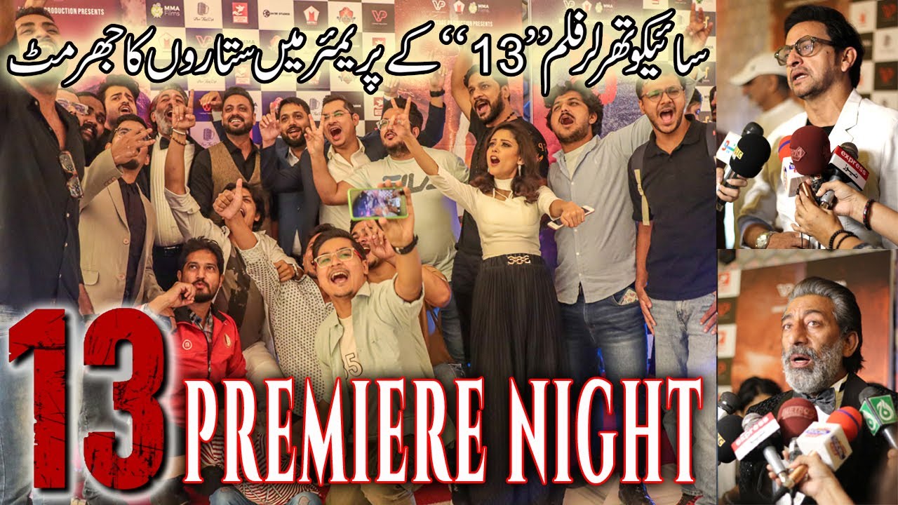 Premiere Night | Pakistani Movie 13 | Adnan Shah Tipu | Saleem Meraj | Taqi Ahmed | Nabeel Ur Rehman