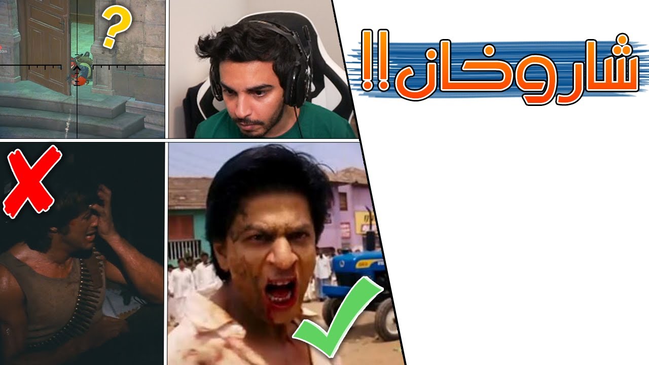 Warzone | 😭 شاروخان vs رامبو
