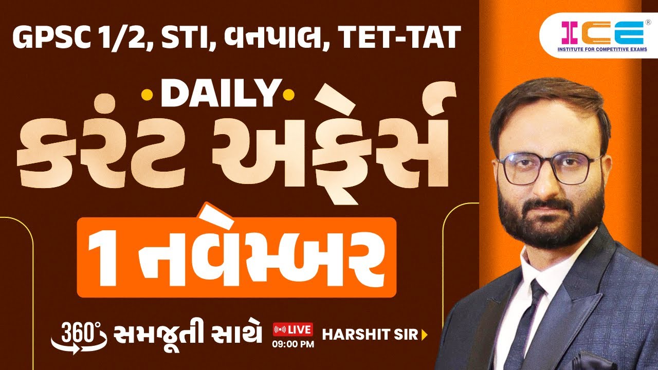 1 November 2025 Current Affairs in Gujarati by icerajkot || Daily current affairs in gujarat