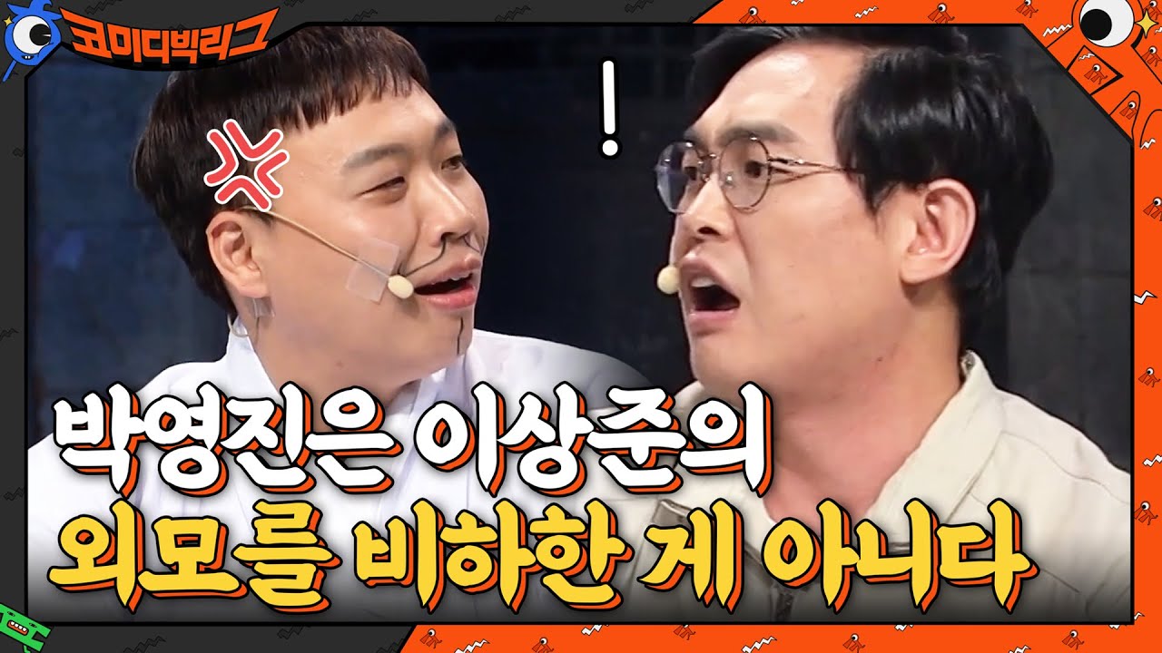 코빅 개그맨들 기강 잡으러 레전드 캐릭터 부활 시킨 박영진..ㄷㄷ#코미디빅리그 | Comedy Big League EP.402 | tvN 210404 방송