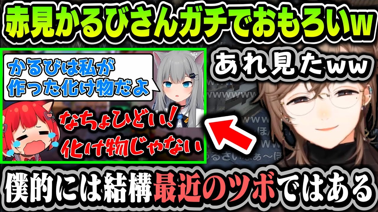 【切り抜き】配信開始早々、赤見かるびの面白さについて話す叶ｗｗ【叶/にじさんじ切り抜き】