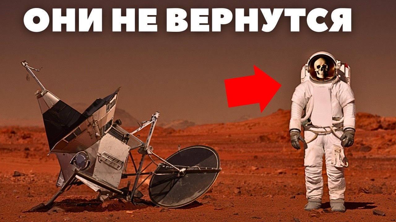 Первые космонавты на Марсе ОБРЕЧЕНЫ: Жуткая правда о Колонизации