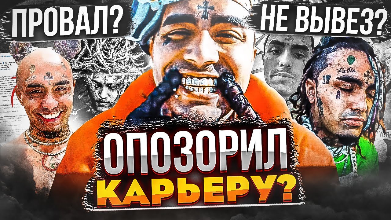 ЛИЛ ПАМПА УЖЕ НЕ СПАСТИ! LIL PUMP 2 - ПОЛНЫЙ ПРОВАЛ ПОСЛЕДНЕЙ НАДЕЖДЫ РЭПЕРА