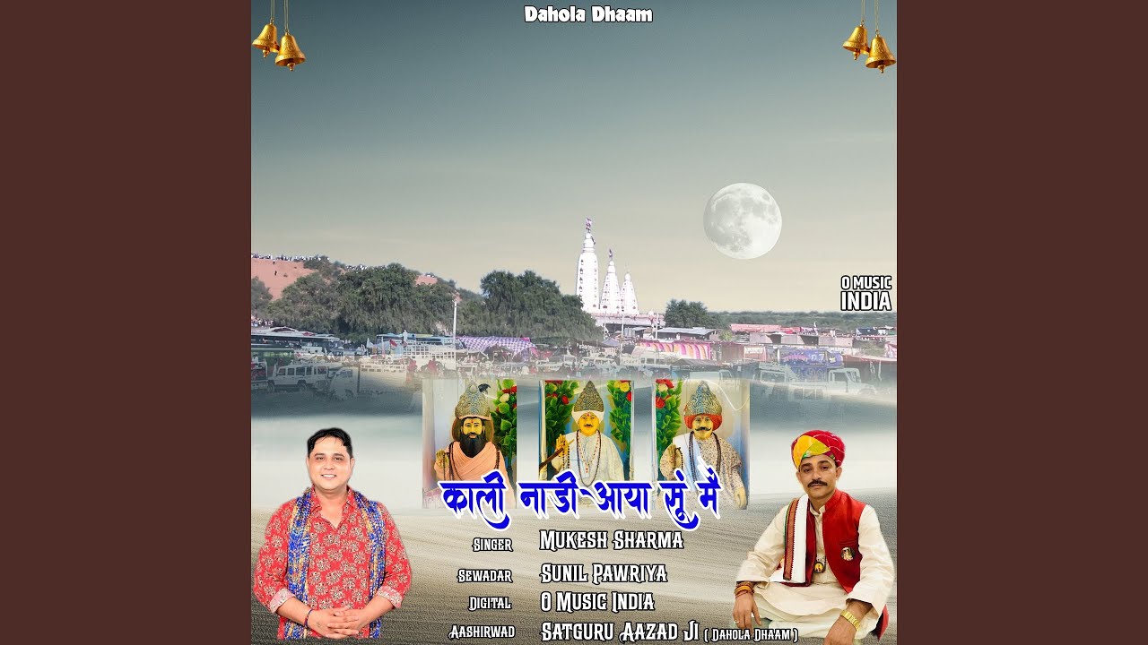 Kaali Naadi Aaya Su Main