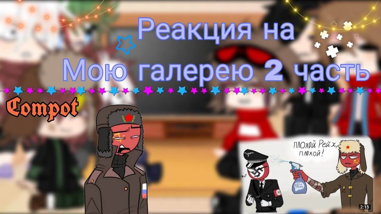 💮🌈Реакция на мою галерею 🌈💮