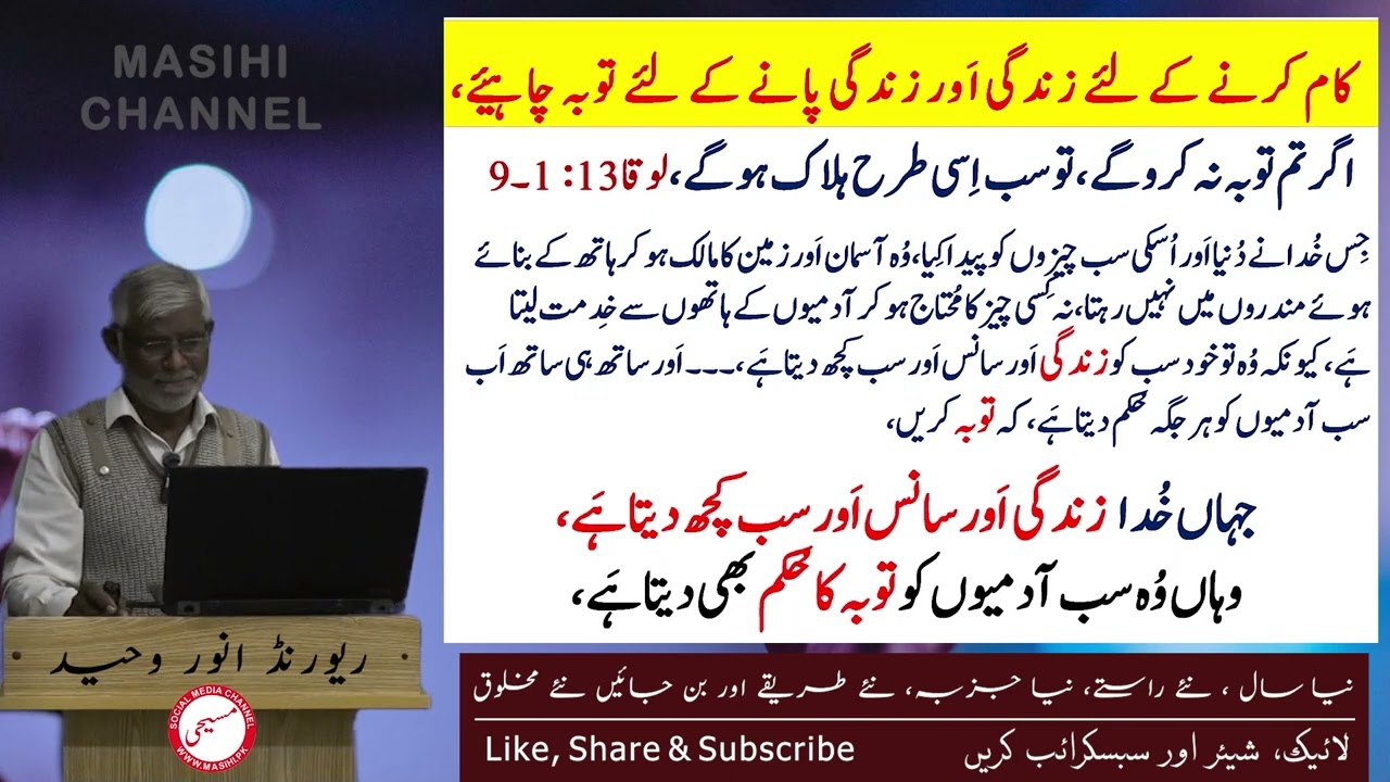 Be real Christian in the New Year | Masihi Channel | Urdu/Hindi #bible #biblestudy #motivation