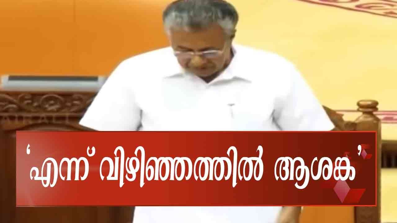There Are Issues Associated With Vizhinjam Project: Pinarayi Vijayan