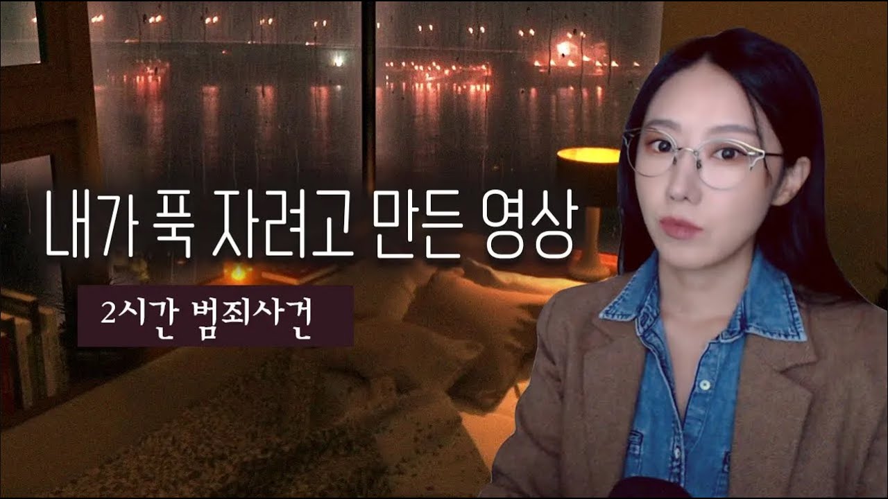 쇼츠에 빠져서 잠 못잔다면.. 차분한 수면영상 틀고 한방에 주무세요 | 디바제시카 인기영상