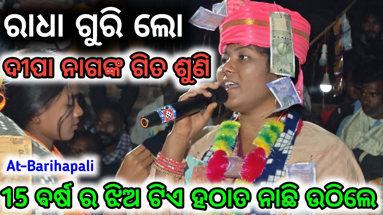 Radha Guri Lo Radha Guri Dipa Nag  // Dipa Nag kirtan Dhara Barihapali // #kirtan #bhatlikirtan 