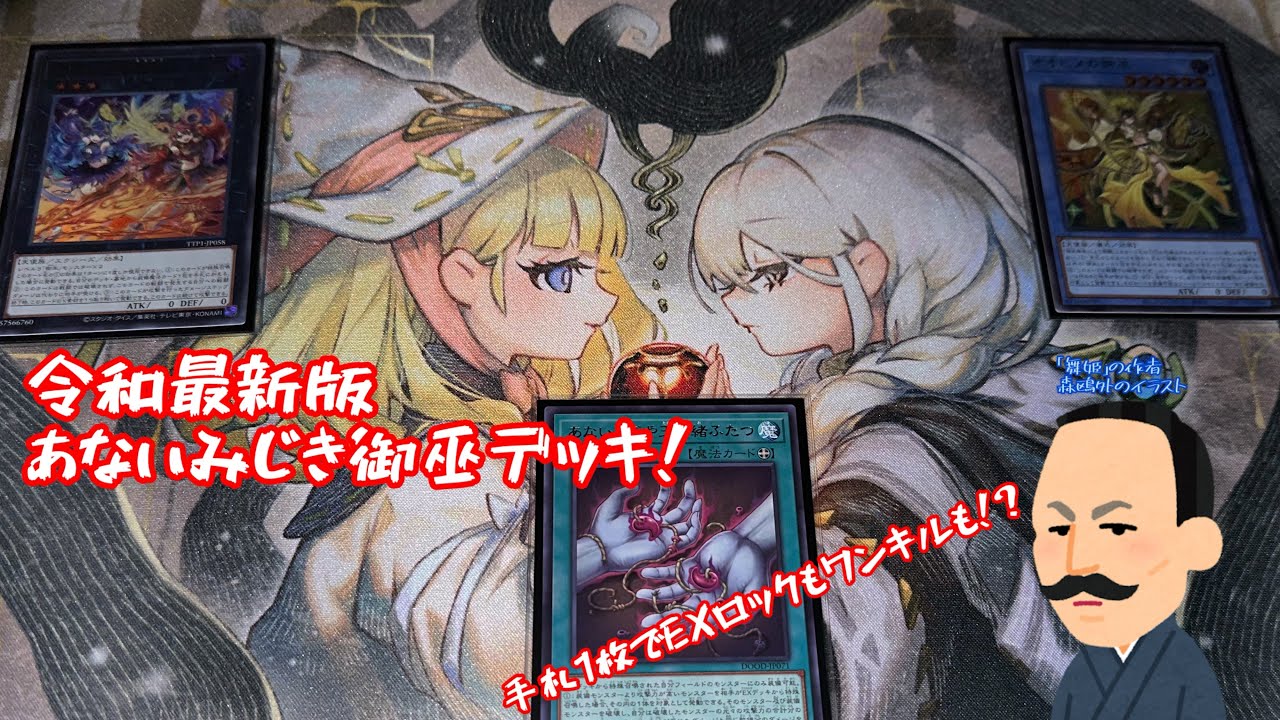 【遊戯王】10分ちょっとで分かる最新型「御巫」【解説】【展開例複数】【デッキ紹介】
