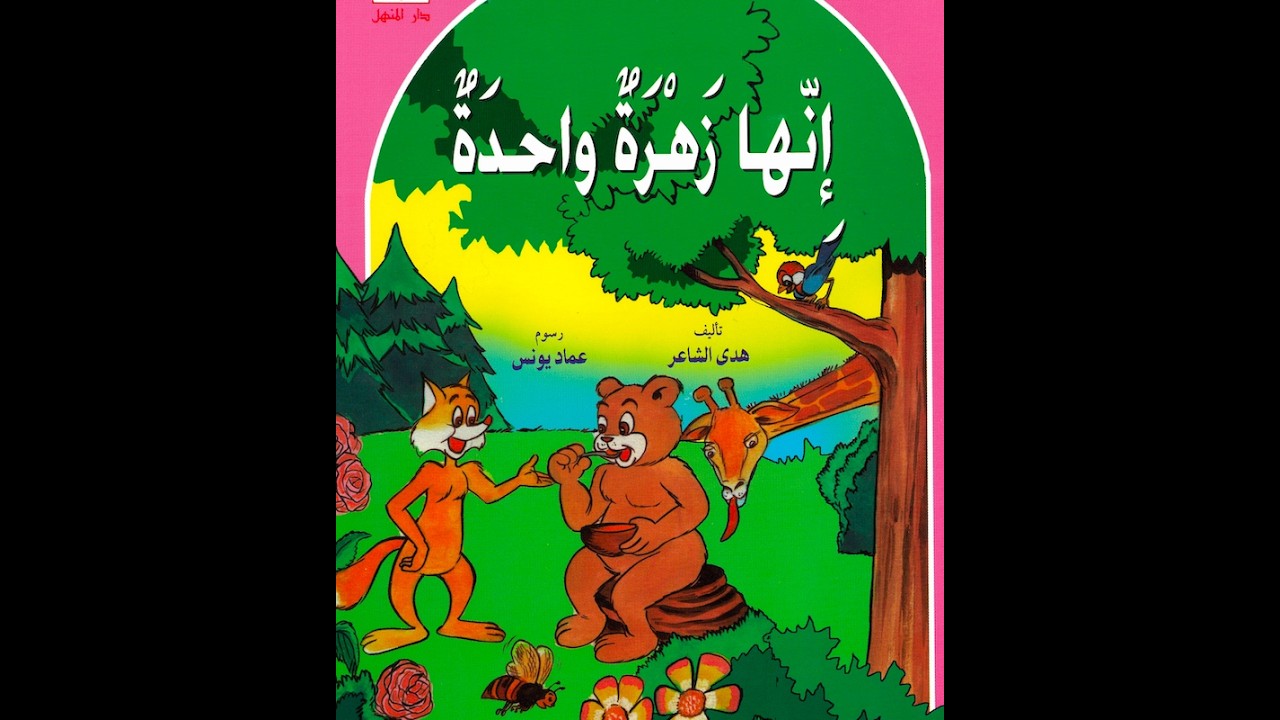 Graded Arabic Short Story (Book 5)