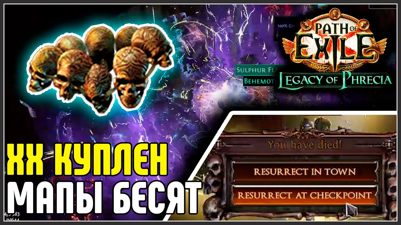 ХЕДХАНТЕР КУПЛЕН, МАПЫ НЕ ДАЮТ ЛУТА · Нарезка стрима ·  Path of Exile 3.27 Legacy of Phrecia