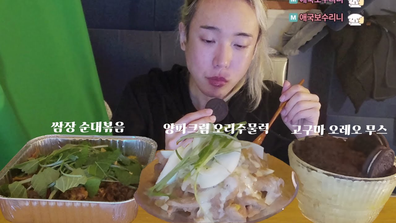 고추장대신 쌈장 순대볶음, 달콤한 양파크림 오리주물럭, 고구마 오레오 무스