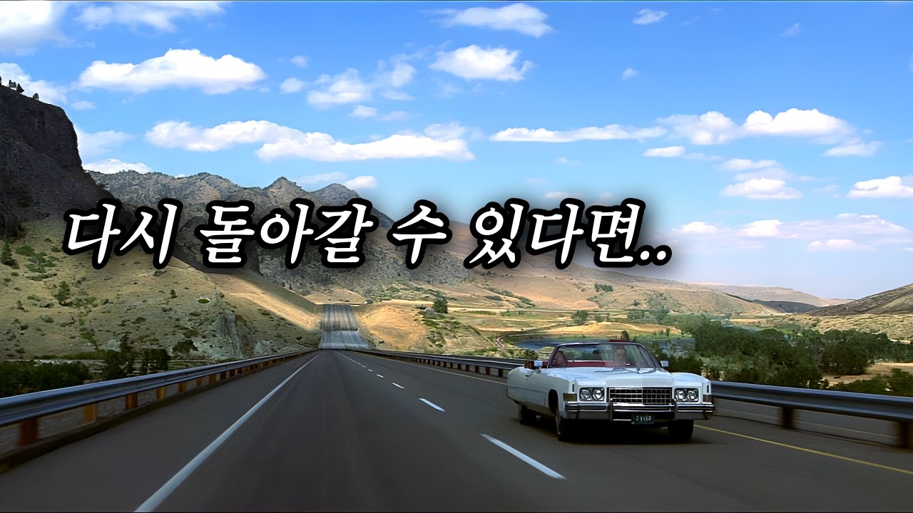 전설적인 배우들의.. 낭만이 가득했던 작품 (결말포함)