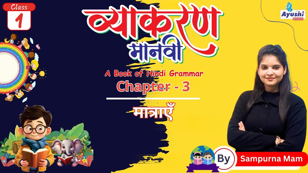 मात्राएँ | व्याकरण | Chapter - 3 | Class - 1 | By Sampurna Mam | Ayushi Books |