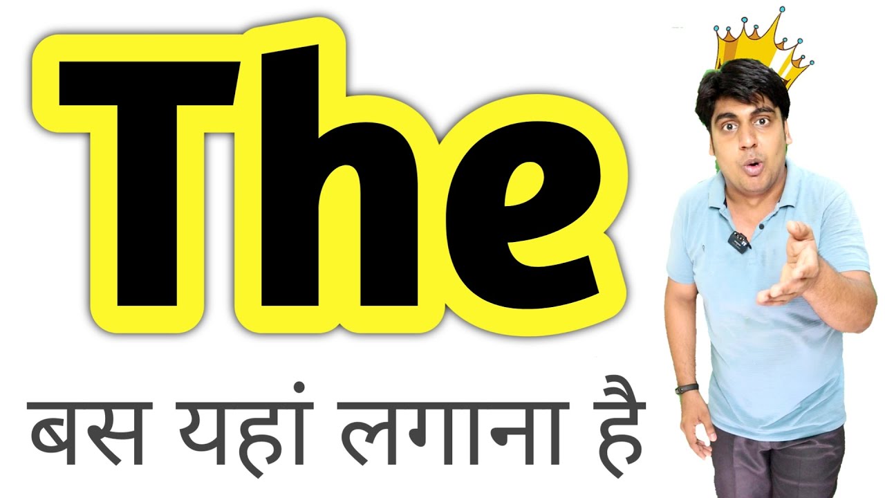 The लगाने की Trick | Learn English with Sartaz Sir