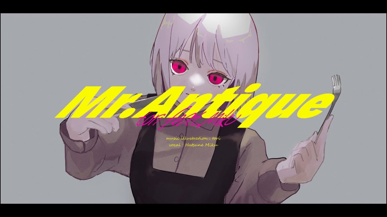 ミスターアンティーク / 初音ミク