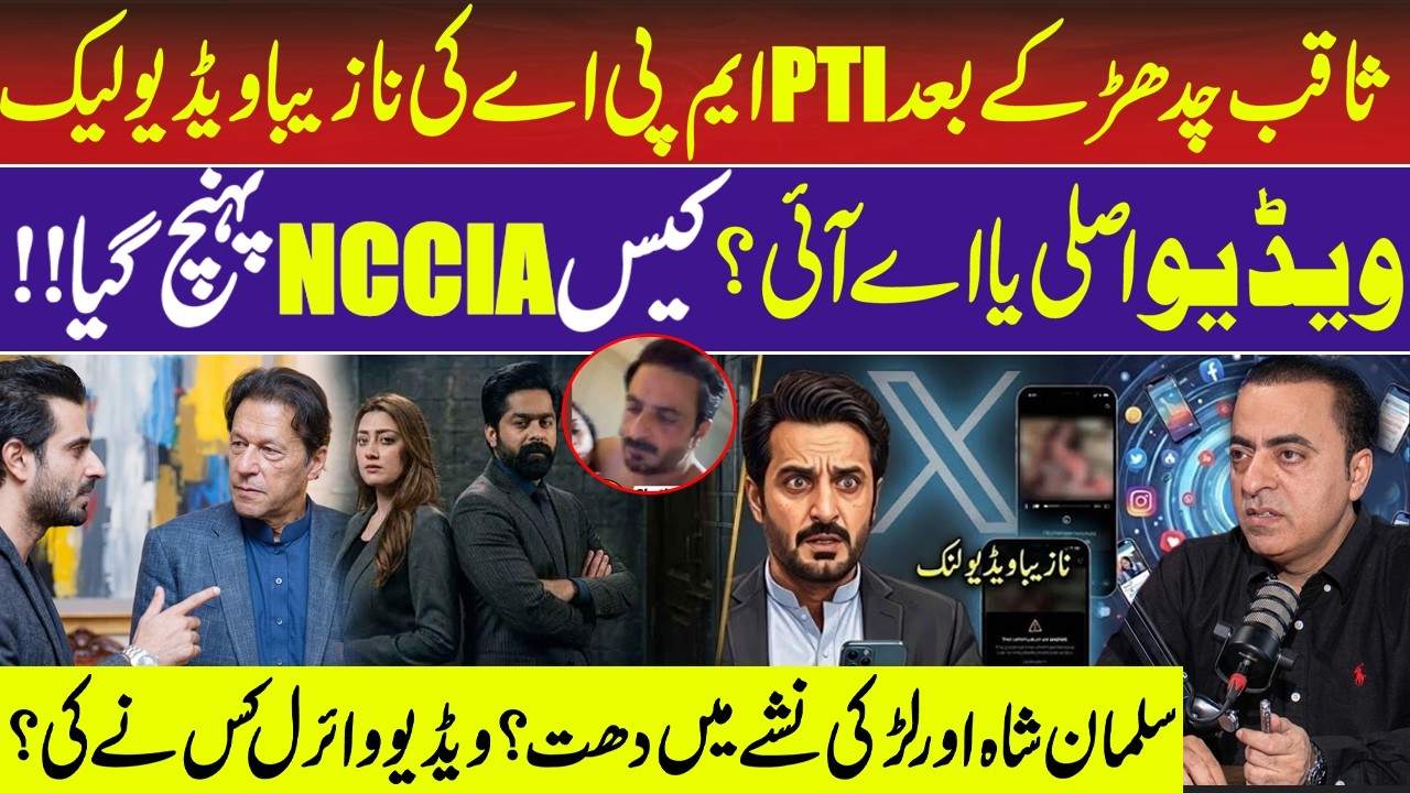 PTI MPA Salman Shah Video Leak | After Saqib Chadhar Leak Video | Naeem Hanif | RNN TV