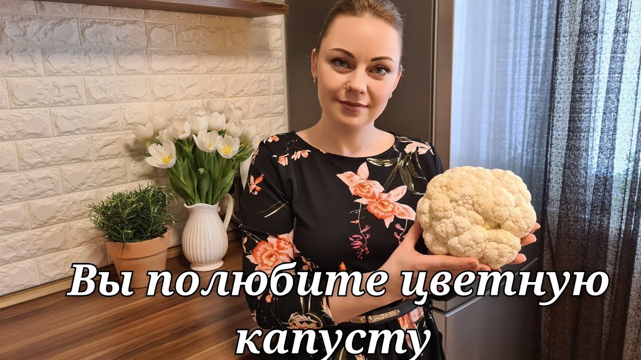 2 простых и вкусных рецепта из ЦВЕТНОЙ КАПУСТЫ