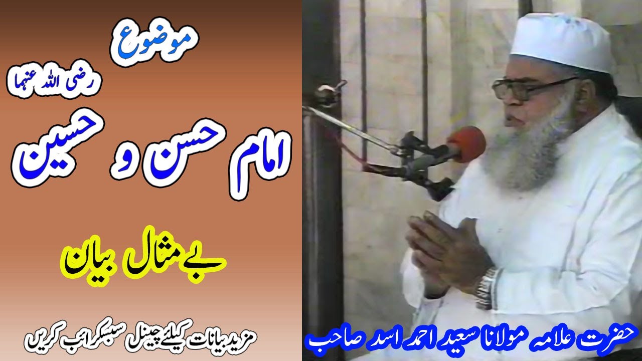 Hazrat Imam Hassan o Hussain rz | shan e ahle bait |  Allama Saeed Ahmad Asad bayan | ahl e sunnat