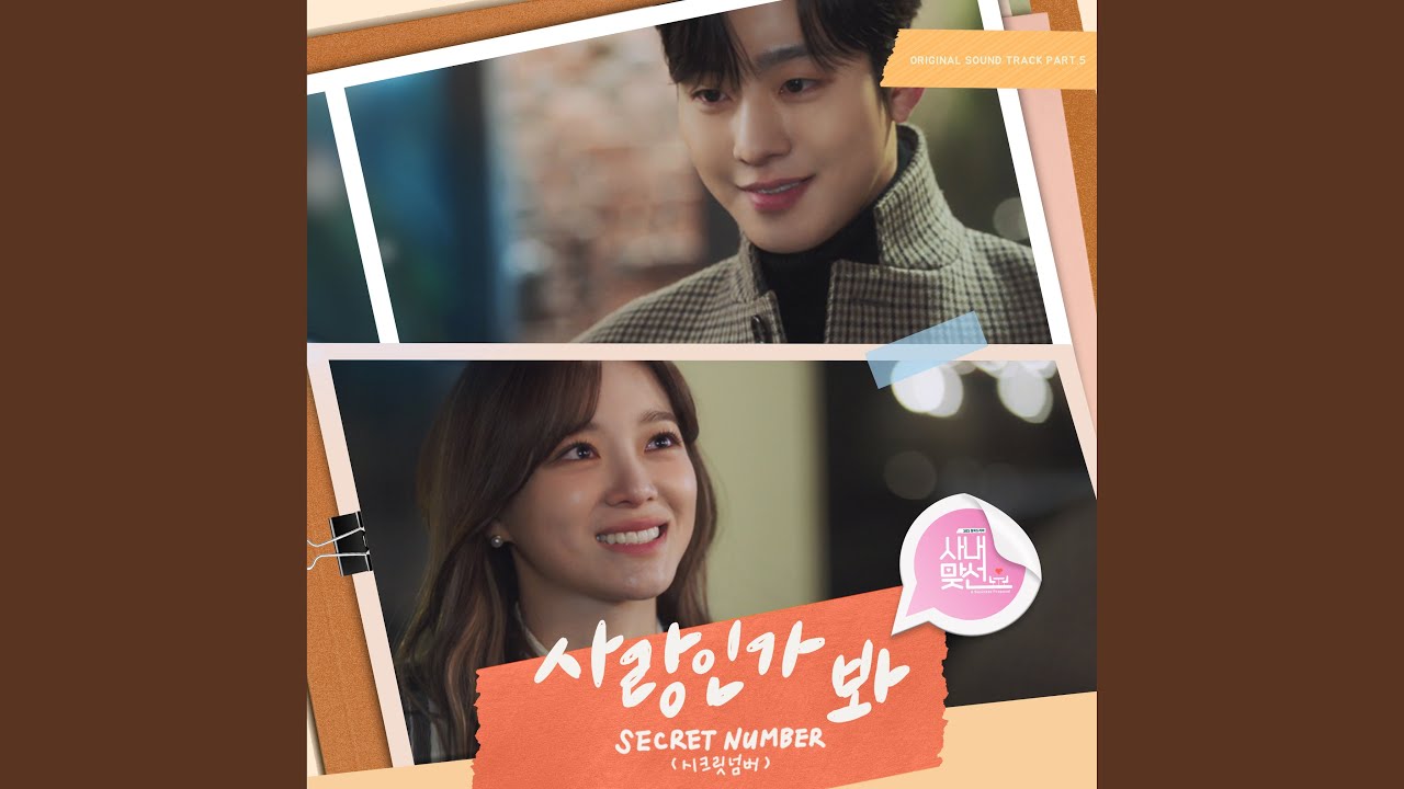 Love, Maybe (Inst.) (사랑인가 봐 (Inst.))