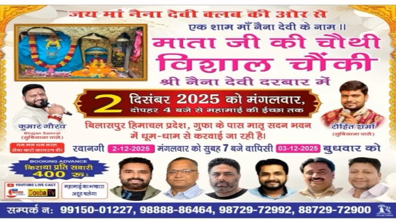 Live 4th Chowki Mata Naina Devi Ji Darbar |  Naina Devi | Bilaspur | Himachal Pradesh