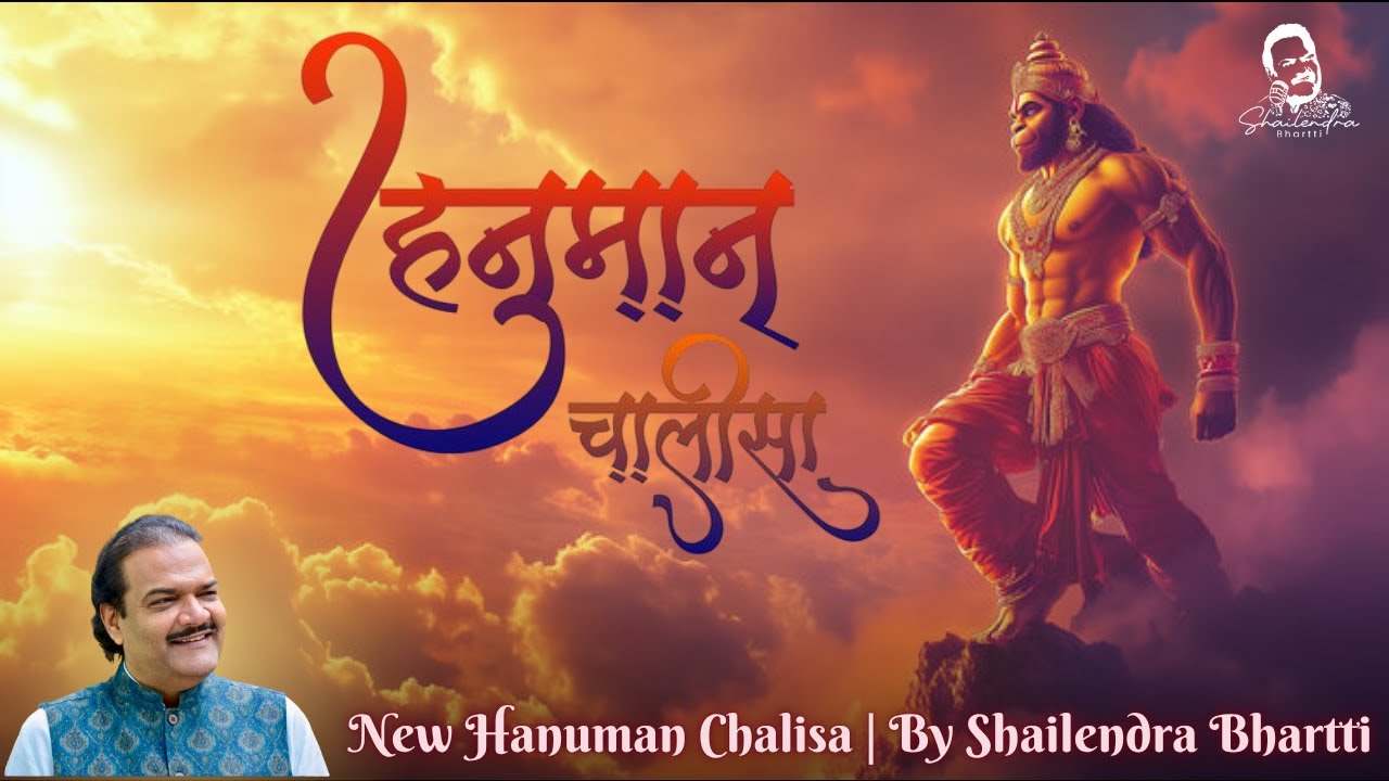 श्री हनुमान चालीसा | New Hanuman Chalisa | By Shailendra Bhartti | The Best Bhajan Singer