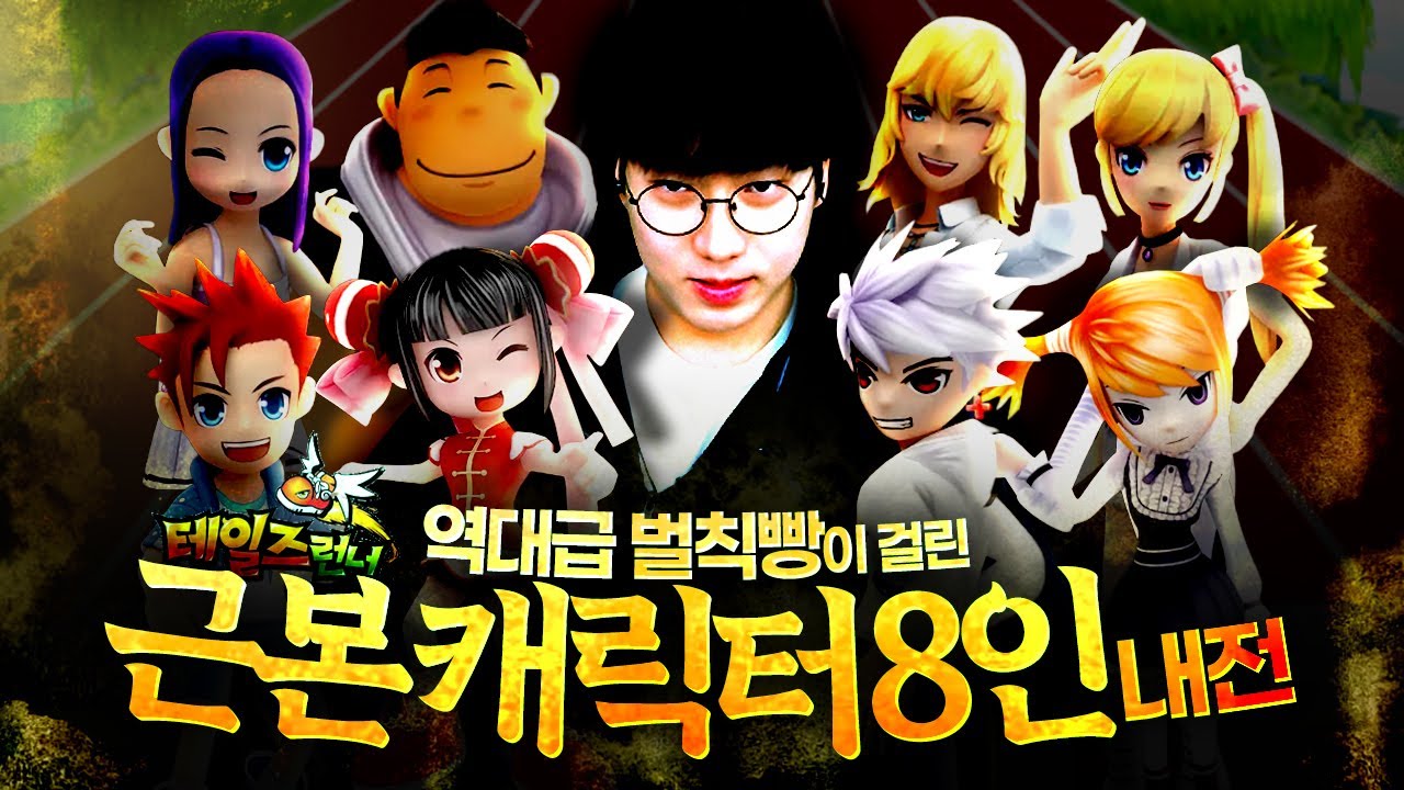 NO중복 테런 근본 캐릭터 8인 
