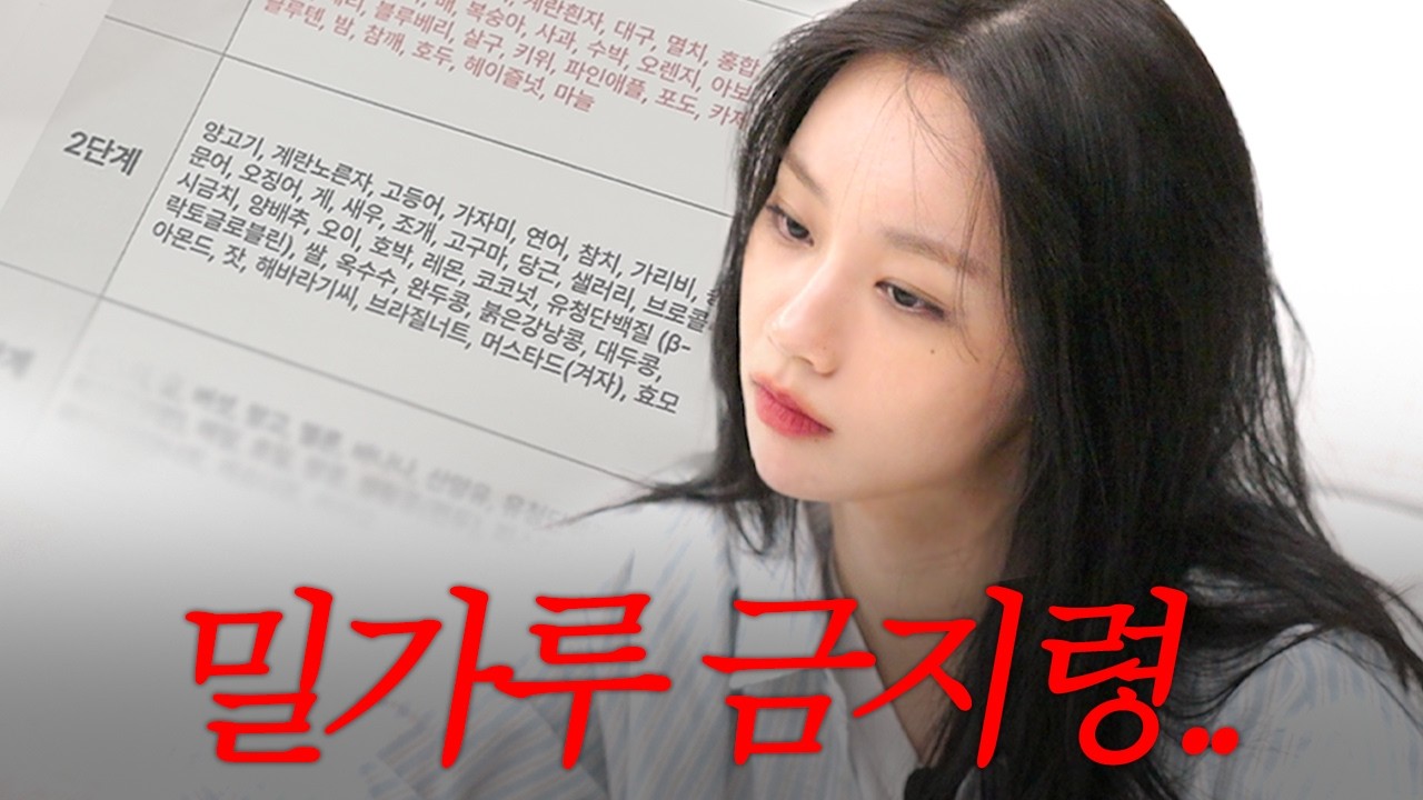 관리에 진심인 혜리의 충격적인 체질검사 결과