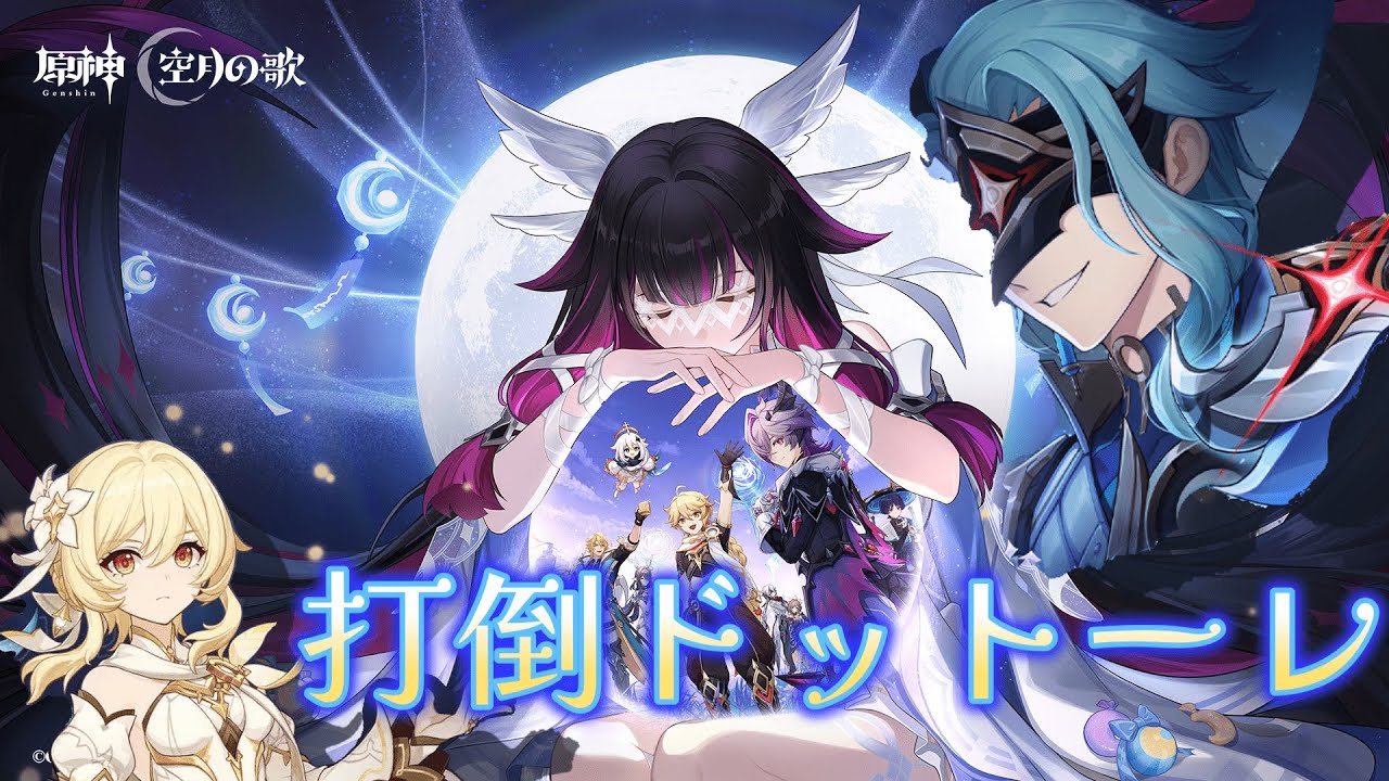 原神　博士をぶっとばーす！