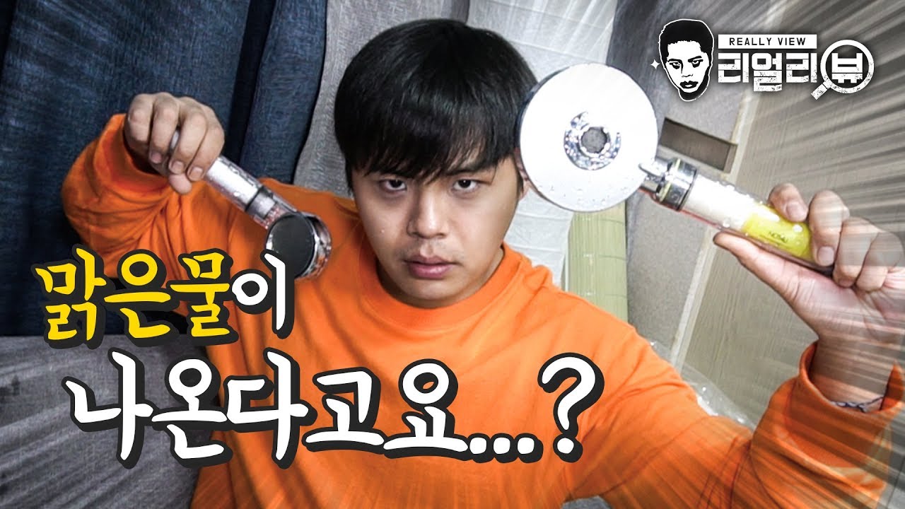 한강물도 맑게 바꿔주는 샤워기라는데.. [제이제이] 비타민,퓨어썸 샤워기 리얼리뷰! 제군들의 역대급 요청템!