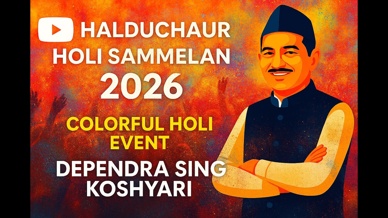 🌸 Halduchaur Holi Sammelan 2026 | रंगारंग होली कार्यक्रम | Deependra Singh Koshyari Lalkuan Haldwani