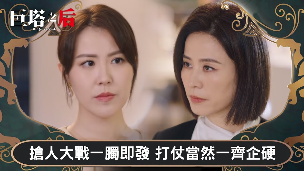 巨塔之后｜搶人大戰一臅即發 打仗當然一齊企硬｜第19集｜宣萱｜陳展鵬｜陳煒｜劉佩玥｜港劇｜TVBUSA